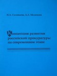 Соловьева Н.А., Меденцов А.А.